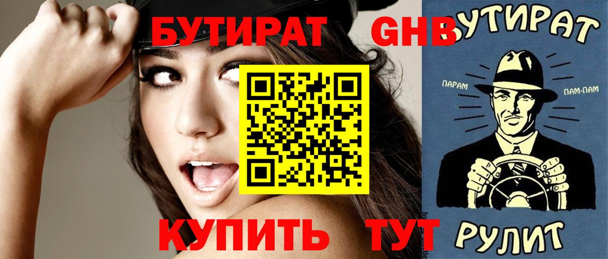 БУТИРАТ  Вход с VPN  Кингисепп  Бутират BDO 