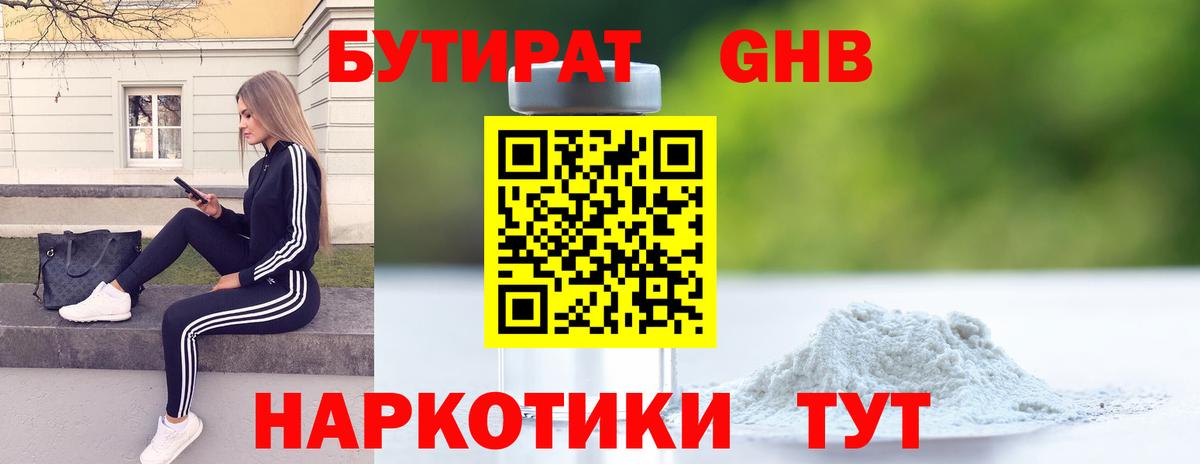 Бутират 1.4BDO Кингисепп