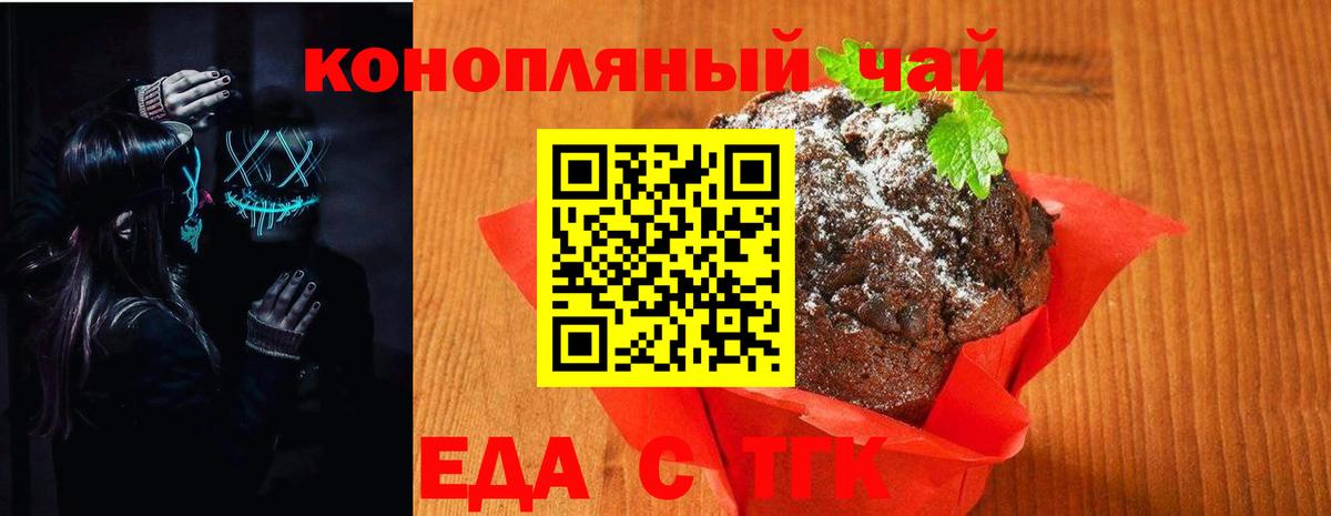 Еда ТГК конопля  Вход с VPN  Кингисепп 