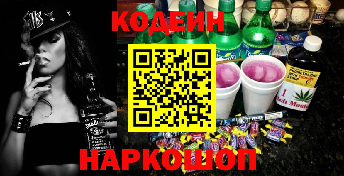 Кингисепп  Кодеиновый сироп Lean Purple Drank  Codein Purple Drank  Вход с VPN 