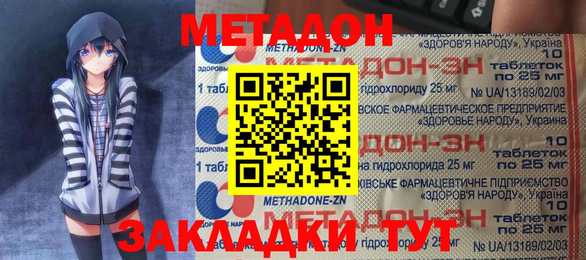 Метадон methadone  Вход с VPN  Кингисепп 