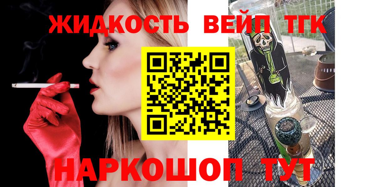 ТГК жижа Кингисепп